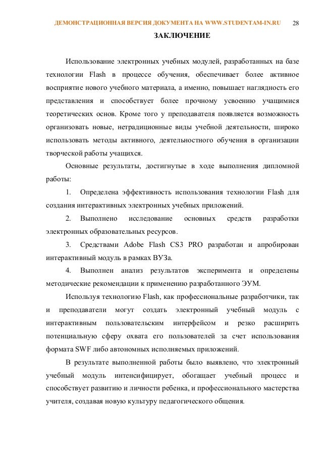 Дипломная работа по теме Использование интерактивных технологий в процессе обучения Дипломная работа по теме Использование интерактивных технологий в процессе обучения